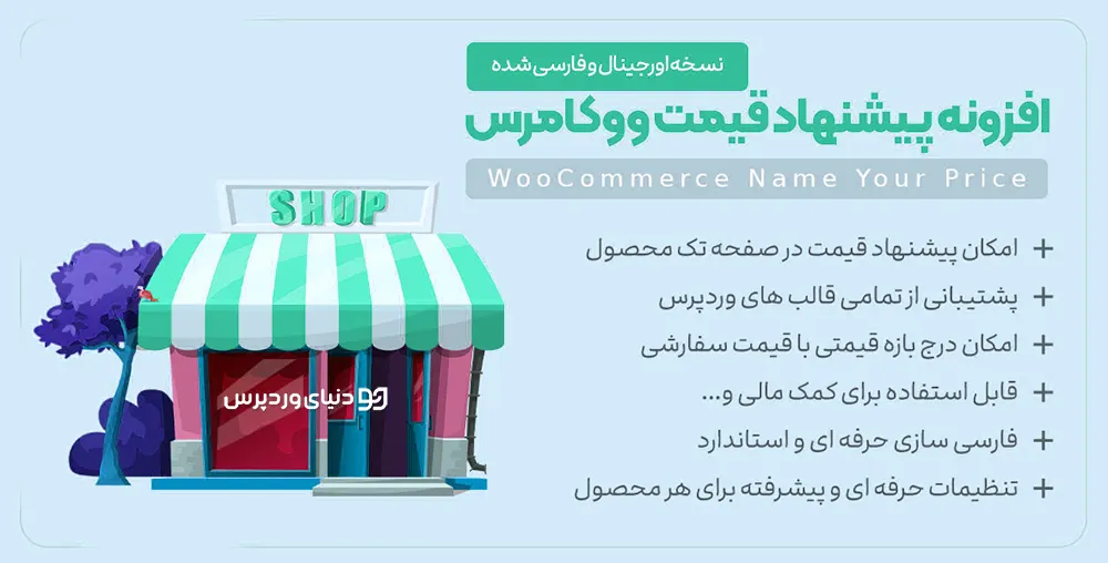 WoocommerceNameYourPrice cover