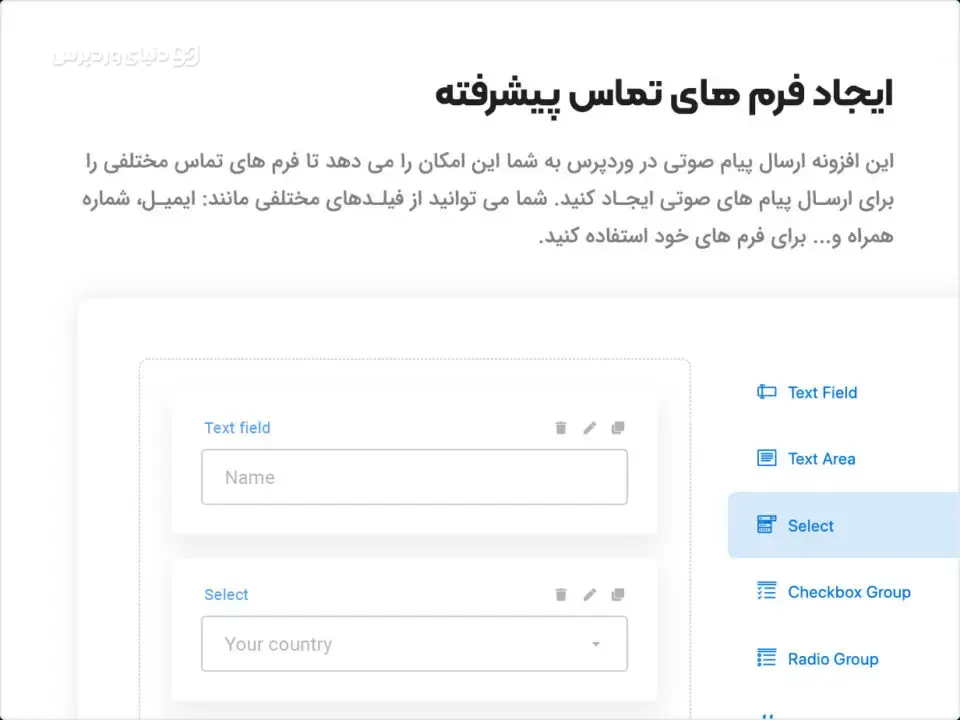 افزونه ارسال پیام صوتی در وردپرس contacter