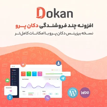 افزونه چند فروشندگی دکان پرو Dokan Pro