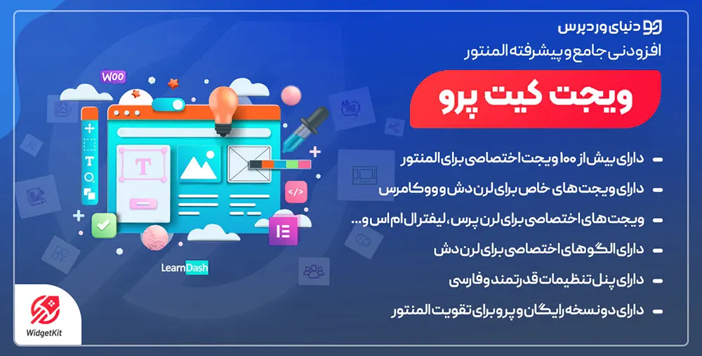 افزونه WidgetKit Pro برای المنتور