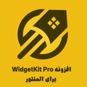 افزونه WidgetKit Pro برای المنتور
