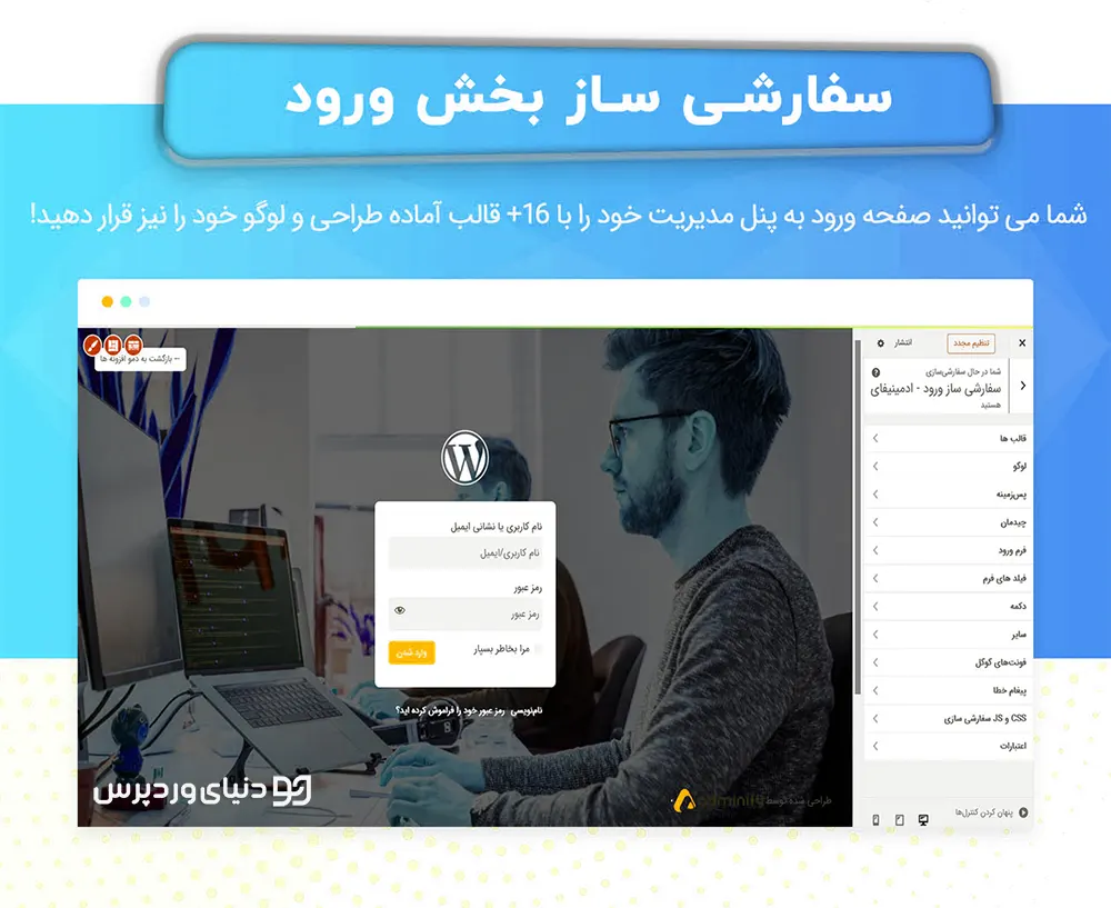 افزونه سفارشی سازی مدیریت وردپرس ادمینیفای پرو Adminify Pro