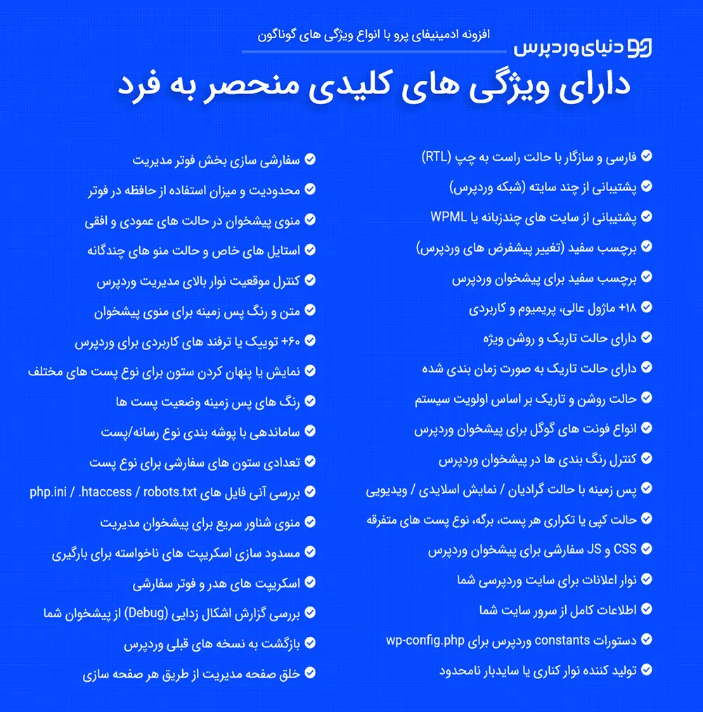 افزونه سفارشی سازی مدیریت وردپرس ادمینیفای پرو Adminify Pro