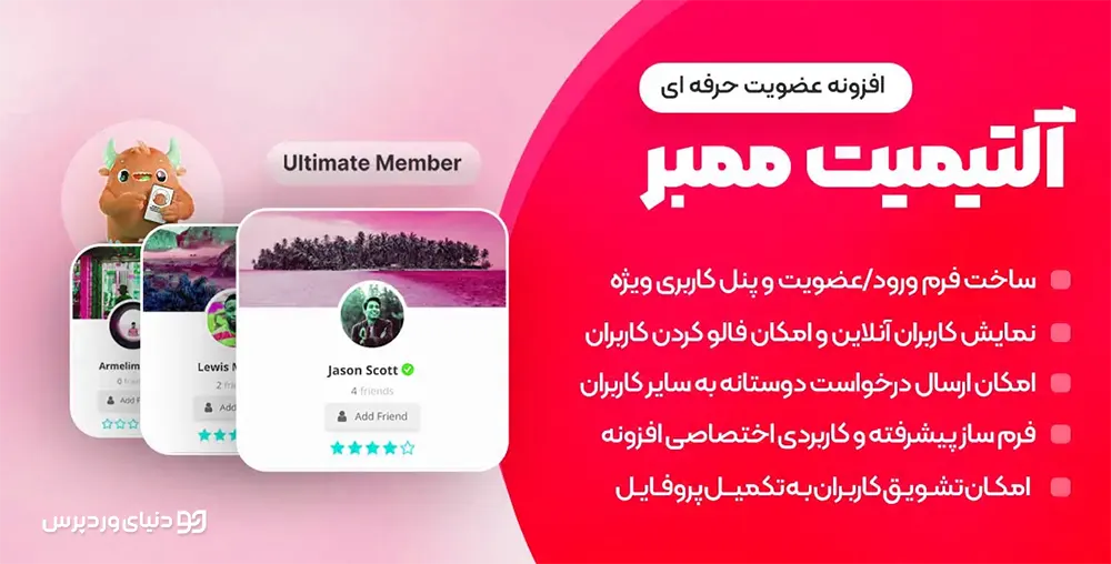 افزونه عضویت پیشرفته Ultimate Member