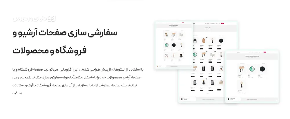 افزونه طراحی حرفه ای صفحات ووکامرس Woolentor Pro