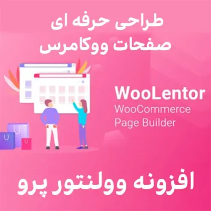 افزونه طراحی حرفه ای صفحات ووکامرس Woolentor Pro