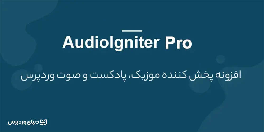 افزونه AudioIgniter Pro