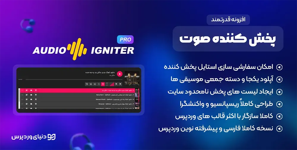 افزونه AudioIgniter Pro