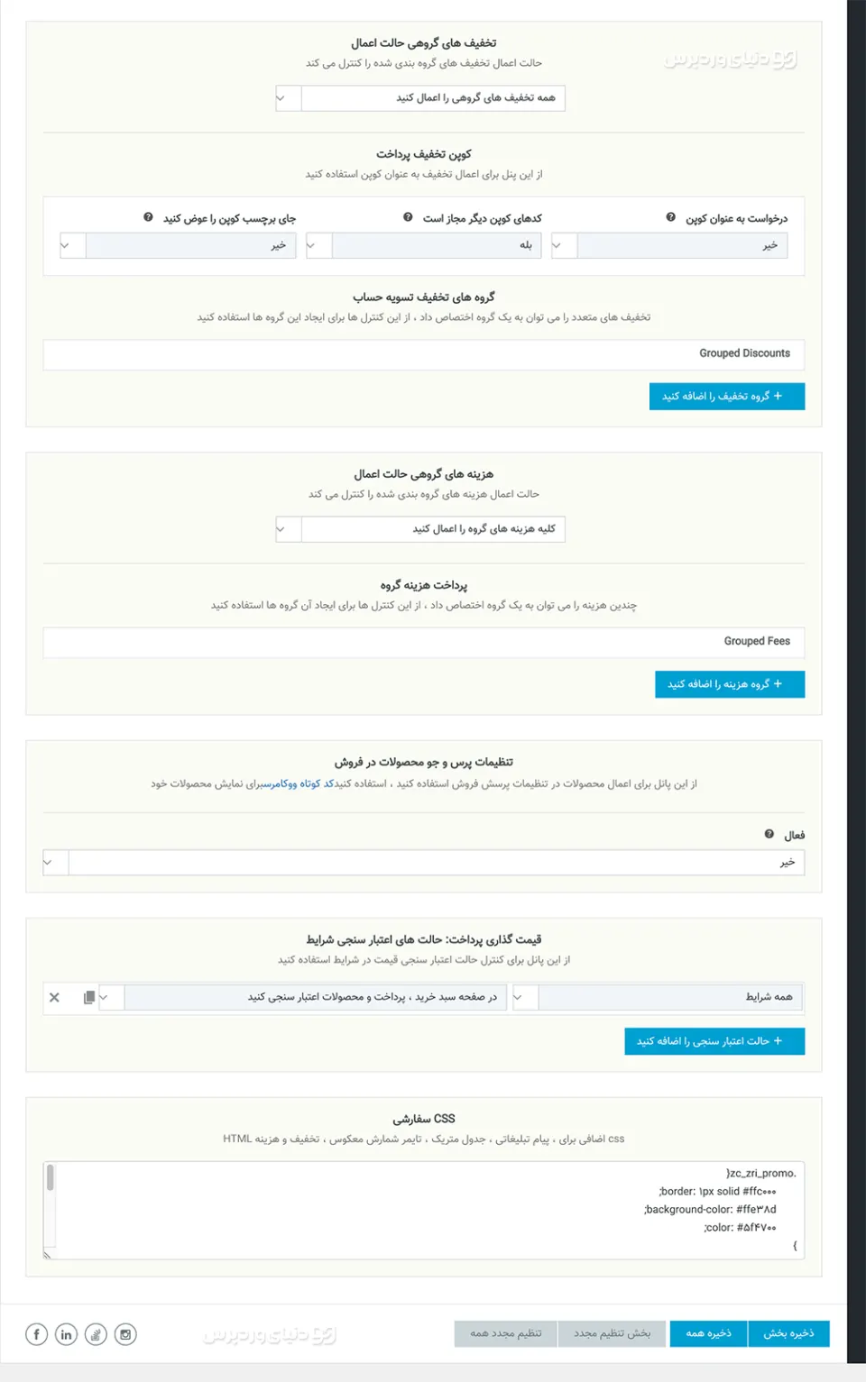 افزونه WooPricely