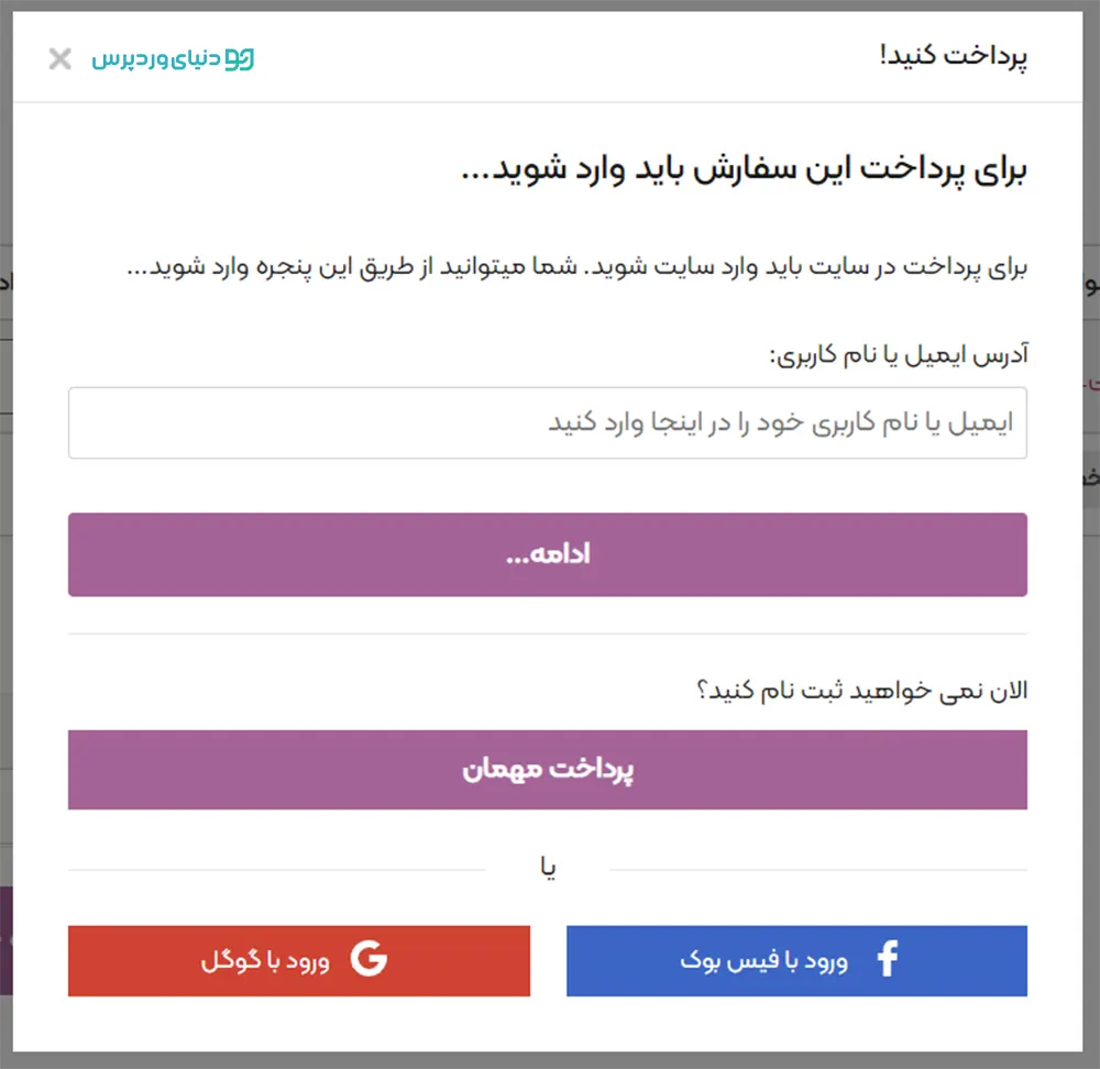 افزونه ثبت نام و ورود پاپ آپ Yith Easy Login & Register Popup
