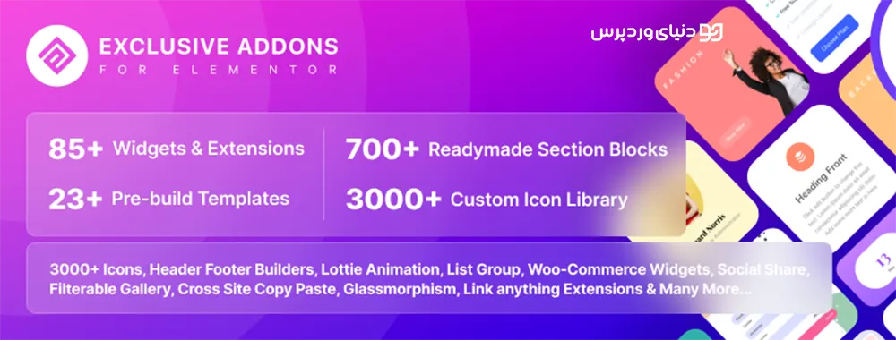 افزونه Exclusive Addons برای المنتور