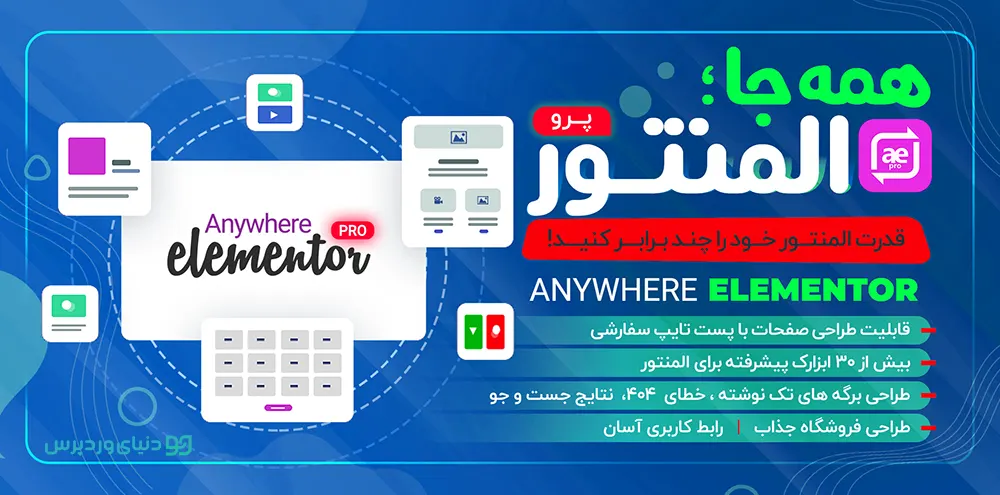 افزونه Anywhere Elementor Pro Addon