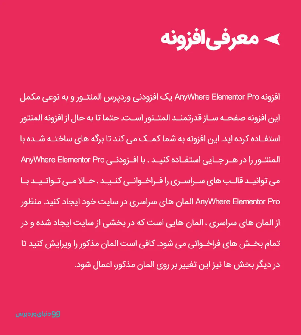 افزونه Anywhere Elementor Pro Addon