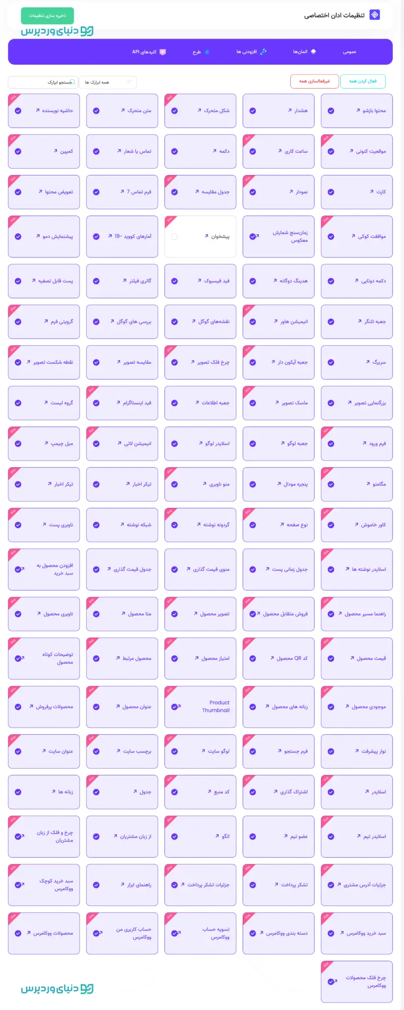 افزونه Exclusive Addons برای المنتور