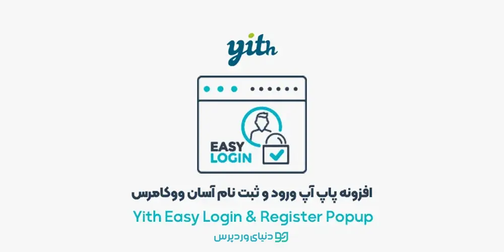 افزونه ثبت نام پاپ آپ Yith Easy Login & Register Popup