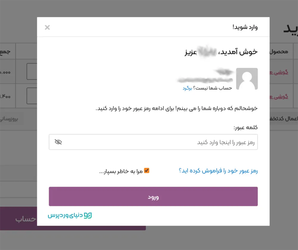 افزونه پاپ آپ Yith Easy Login & Register Popup