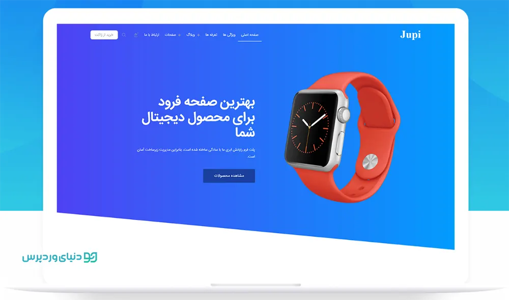 قالب لندینگ جوپی Jupi
