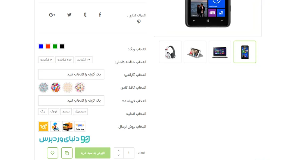 ویژگی های پیشرفته برای ووکامرس jc-woocommerce-advanced-attributes