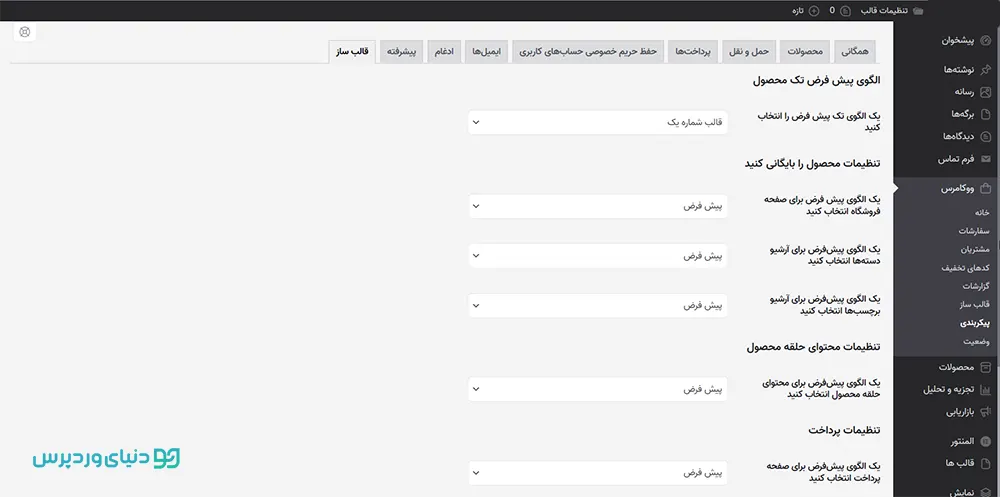سفارشی سازی ووکامرس Kadence WooCommerce Elementor