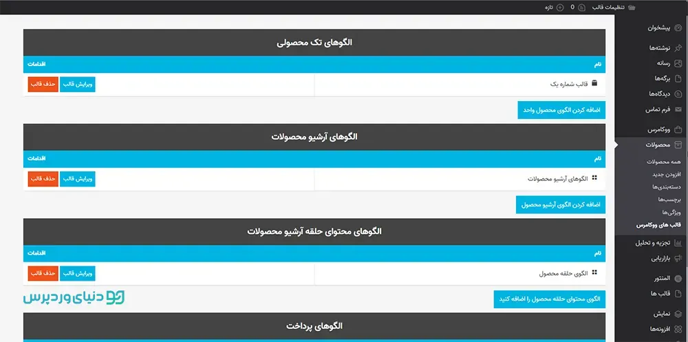 سفارشی سازی ووکامرس Kadence WooCommerce Elementor