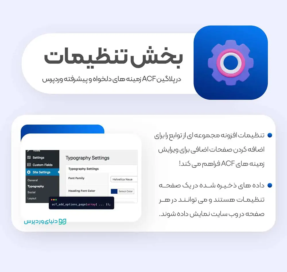 افزونه زمینه های دلخواه و سفارشی Advanced Custom Fields
