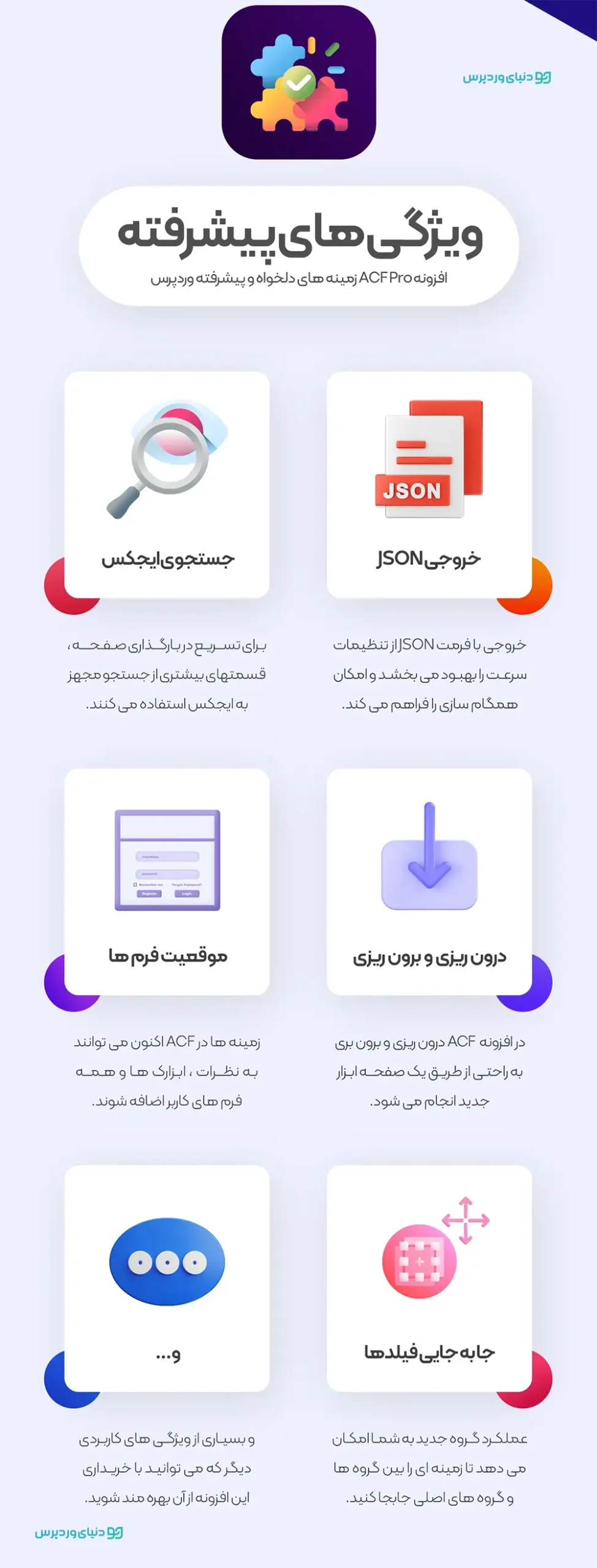 افزونه زمینه های دلخواه و سفارشی Advanced Custom Fields