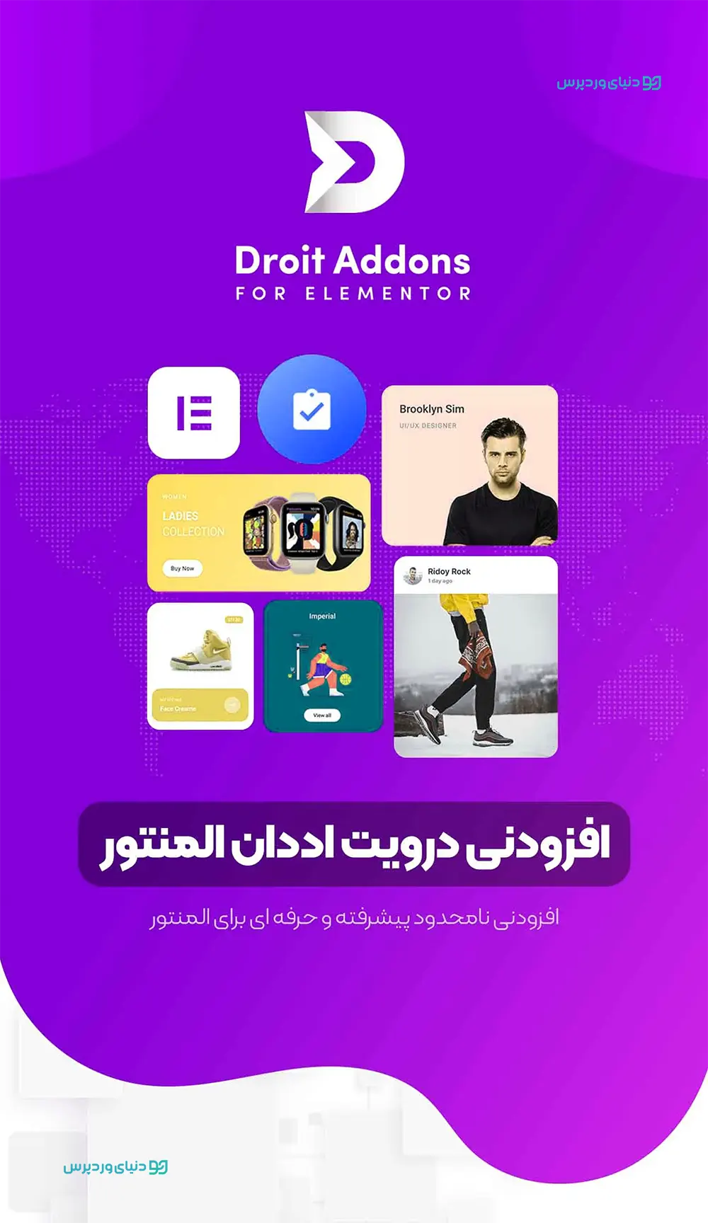 افزونه درویت برای المنتور Droit Addons For Elementor