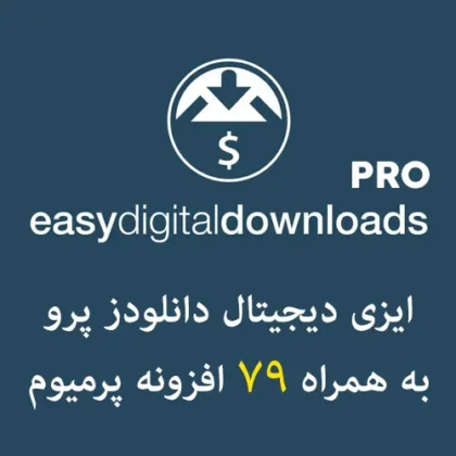 افزونه ایزی دیجیتال دانلودز پرو + 79 افزونه پریمیوم