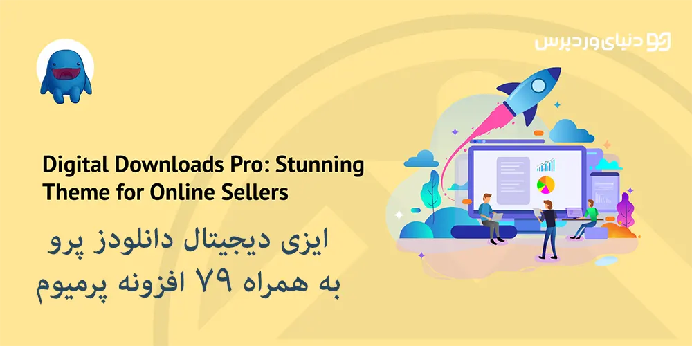 ایزی دیجیتال دانلودز پرو + 79 افزونه پریمیوم