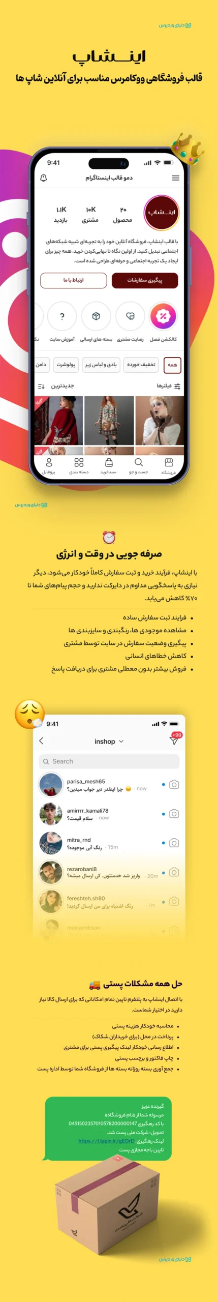 قالب فروشگاهی اینشاپ Inshop (شبیه اینستاگرام)