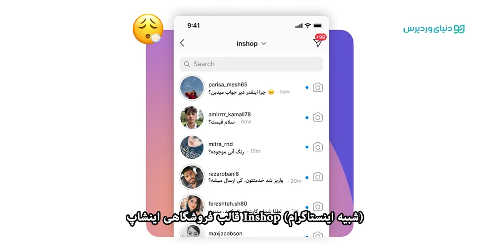 قالب فروشگاهی اینشاپ Inshop