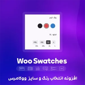 انتخاب رنگ و سایز محصولات ووکامرس