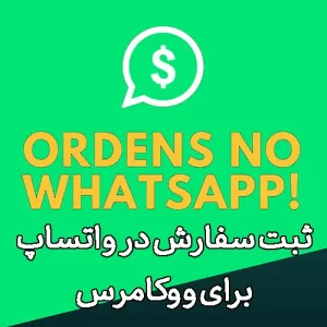 افزونه ثبت سفارش از طریق واتساپ Woocommerce WhatsApp Order