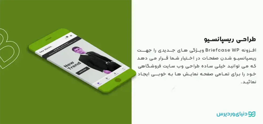 افزونه Briefcase WP - طراحی صفحات ووکامرس با صفحه ساز المنتور