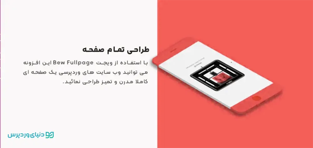 افزونه Briefcase WP - طراحی صفحات ووکامرس با صفحه ساز المنتور