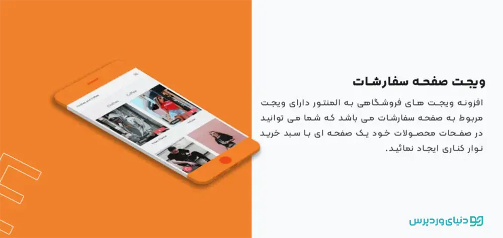 افزونه Briefcase WP - طراحی صفحات ووکامرس با صفحه ساز المنتور
