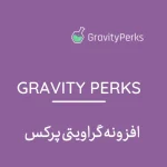 افزایش قابلیت های گراویتی فرم با افزونه Gravity Perks افزونه Gravity Perks