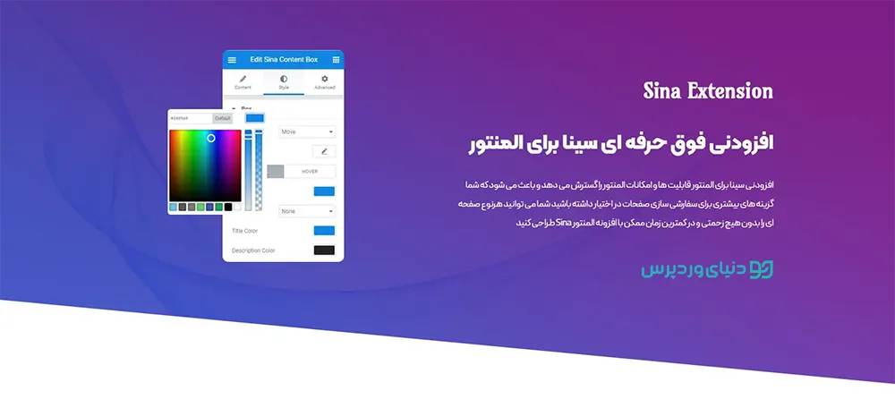 افزونه المنتوری سینا Sina Addons for elementor