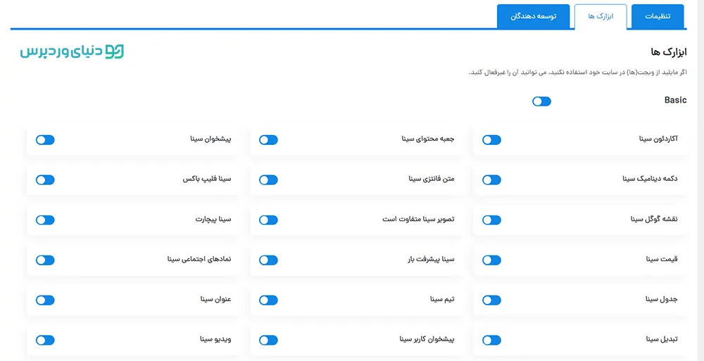 افزونه المنتوری سینا Sina Addons for elementor