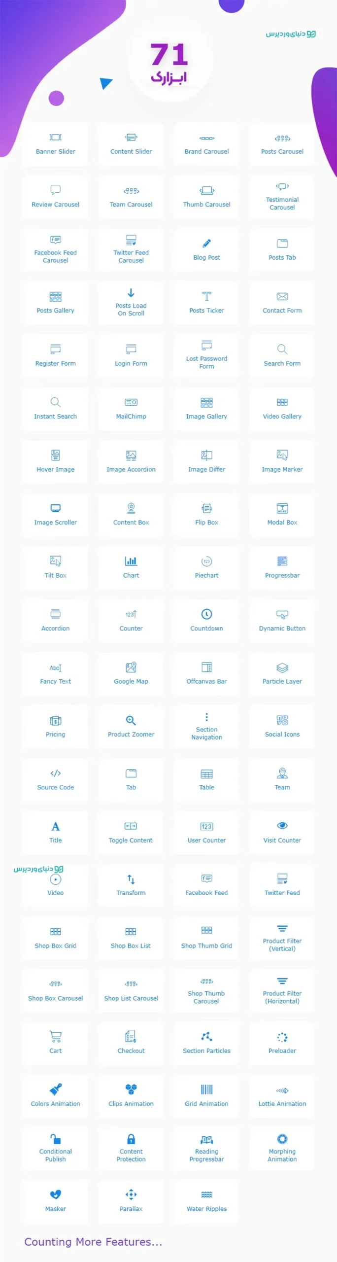 افزونه المنتوری سینا Sina Addons for elementor