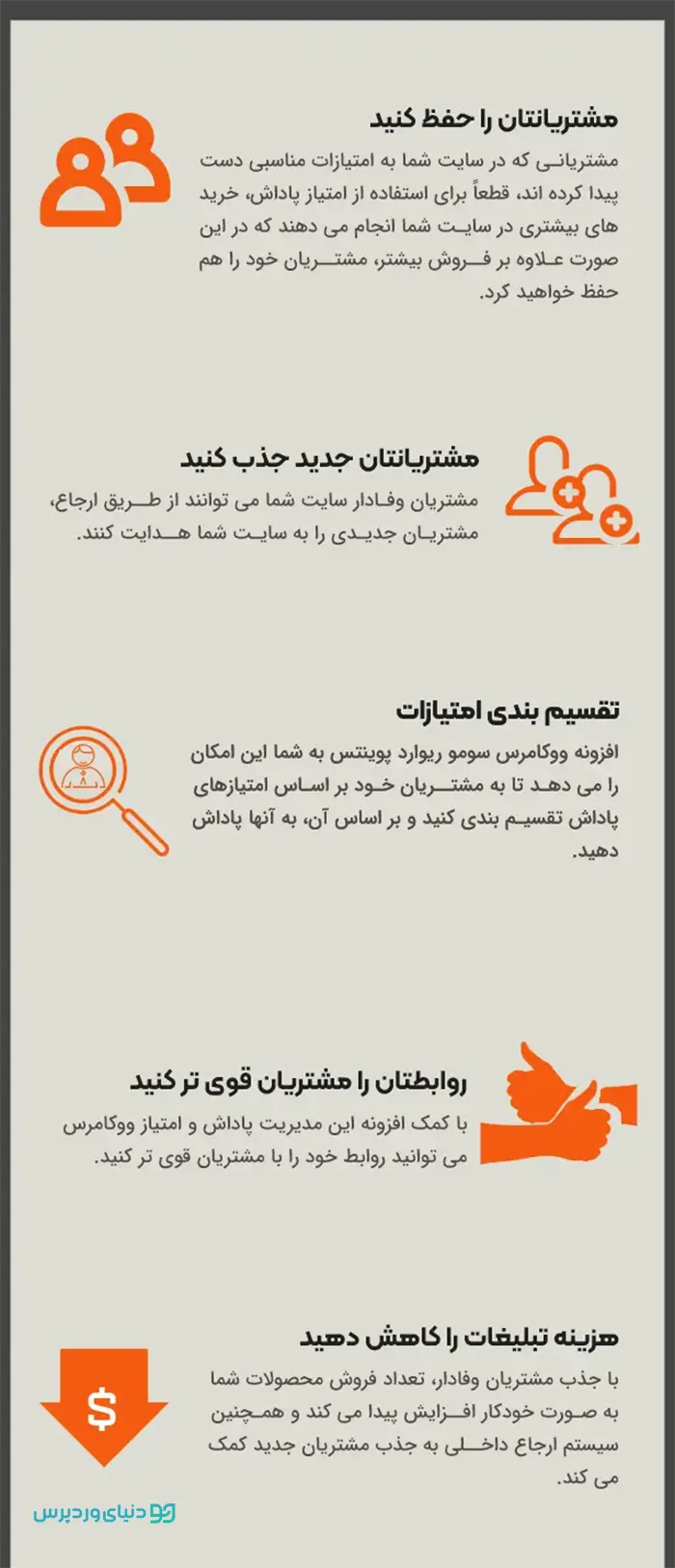 افزونه پاداش و امتیاز ووکامرس SUMO Reward Points
