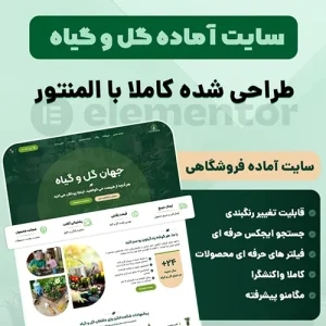 سایت آماده گل و گیاه آپارتمانی - سایت آماده فلورینا