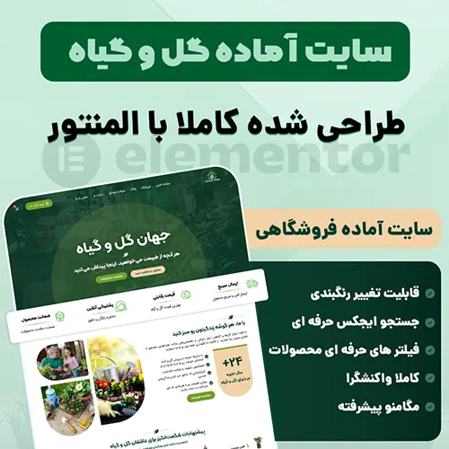 سایت آماده گل و گیاه آپارتمانی - سایت آماده فلورینا