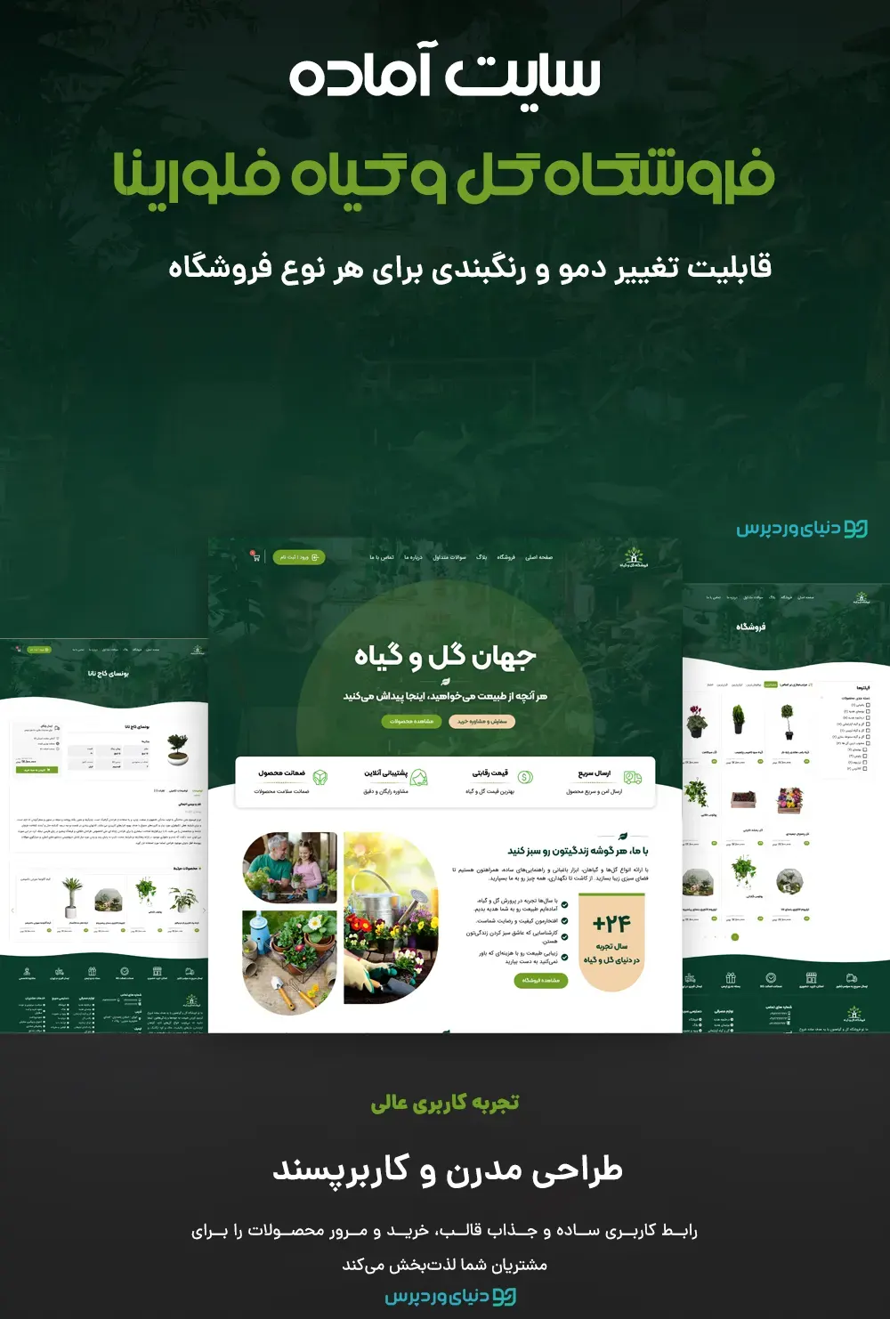 سایت آماده گل و گیاه آپارتمانی - سایت آماده فلورینا