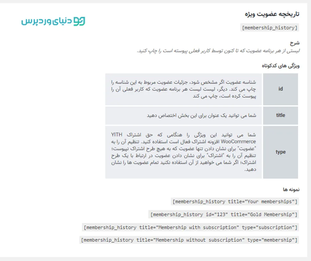 عضویت ویژه در ووکامرس - YITH WooCommerce Membership