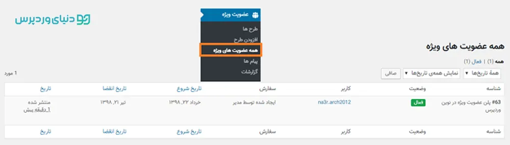 عضویت ویژه در ووکامرس - YITH WooCommerce Membership