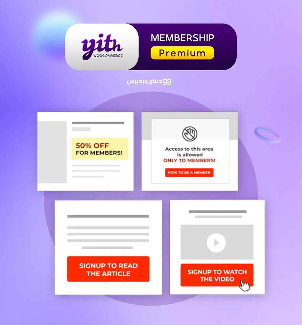 عضویت ویژه در ووکامرس - YITH WooCommerce Membership