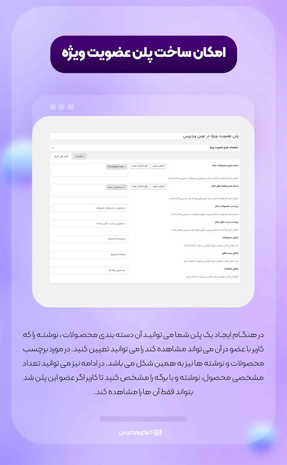 عضویت ویژه در ووکامرس - YITH WooCommerce Membership