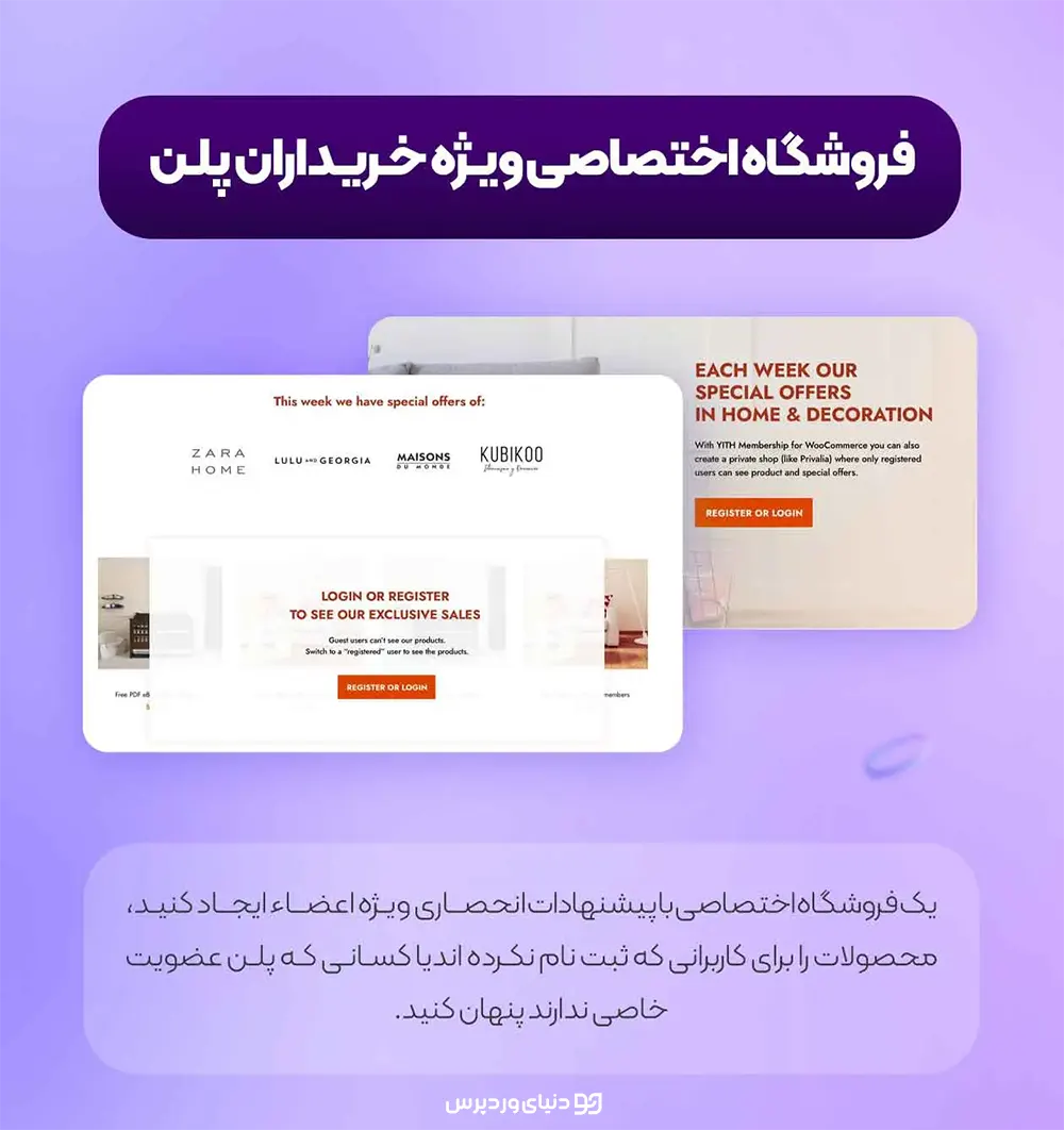 عضویت ویژه در ووکامرس - YITH WooCommerce Membership