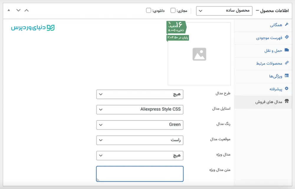 اضافه کردن نشان برای محصولات ووکامرس با Improved Sale Badges for Woo
